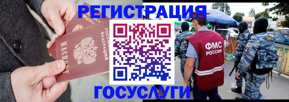 миграционный учет в Кубинке