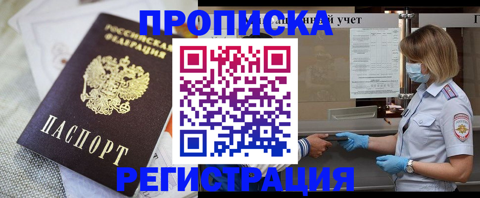 прописка иностранных граждан в Кубинке