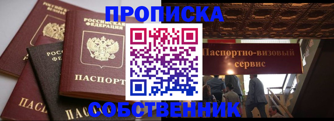прописка законно в Кубинке