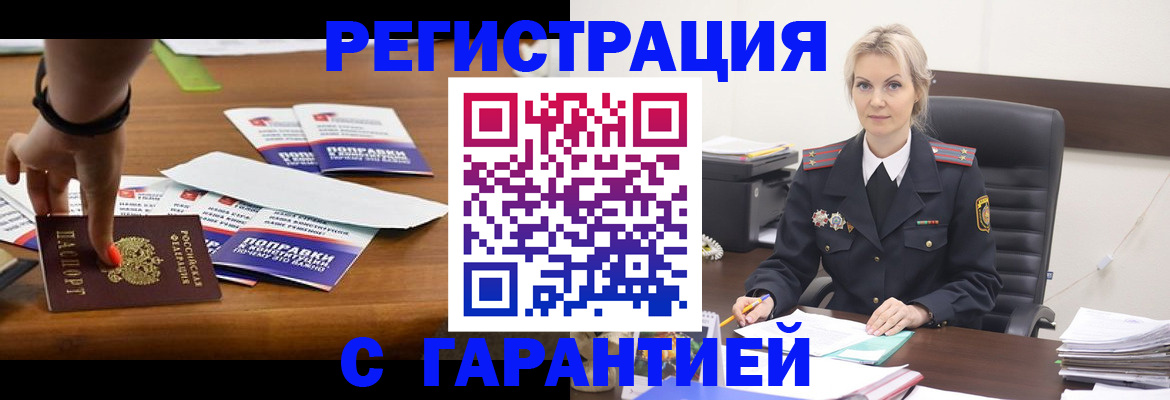 временная регистрация собственник в Кубинке
