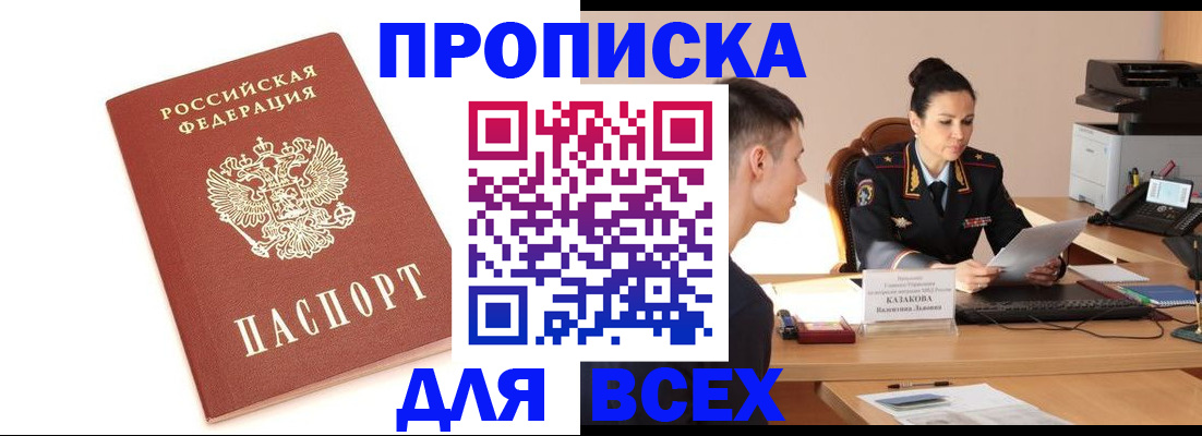 прописка гарантия в Кубинке