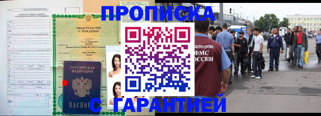прописка в квартире в Кубинке