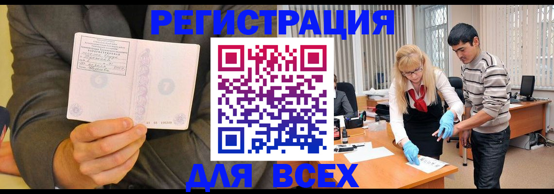временная прописка в Кубинке